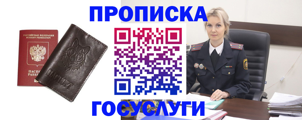 прописка регистрация в Катав-Ивановске